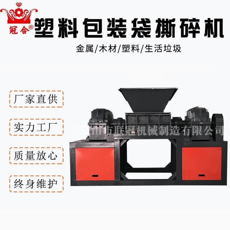 马鞍山厂家塑料包装袋撕碎机生活垃圾撕碎机定做撕碎机,机械设备,破碎机,淘宝优惠券,粉丝福利购,淘宝优惠卷