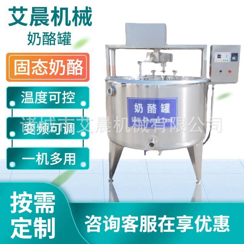 奶酪槽食品机械配料搅拌设备电加热奶酪搅拌罐小型奶酪压制机,厨房电器,其他商用厨电,淘宝优惠券,粉丝福利购,淘宝优惠卷