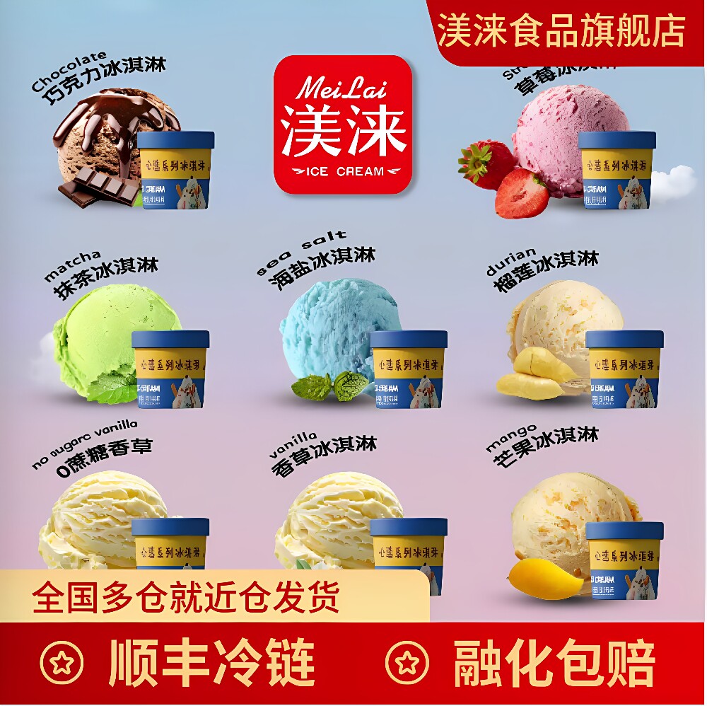 渼涞冰淇淋大桶3kg多种口味家庭装雪糕批发海盐0蔗糖商用酒店挖球