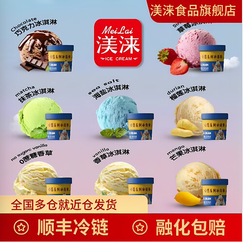 渼涞冰淇淋大桶3kg多口味家庭装