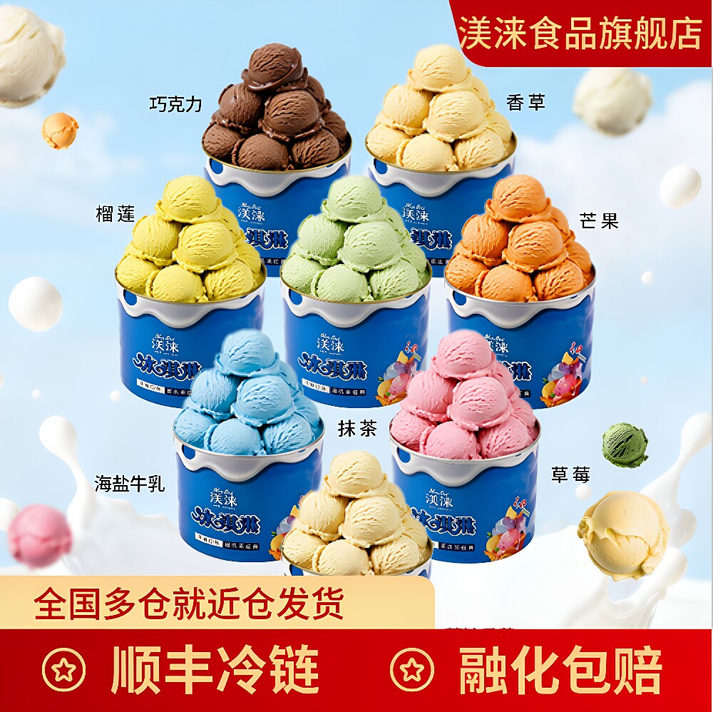渼涞冰淇淋大桶6斤*2桶装商用家庭装雪糕水果味冰激凌枇发店挖球