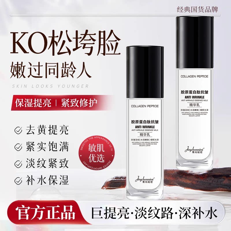美容院同款精华乳胶原蛋白肽抗皱拉丝乳肌肤嫩滑提拉紧致乳液正品