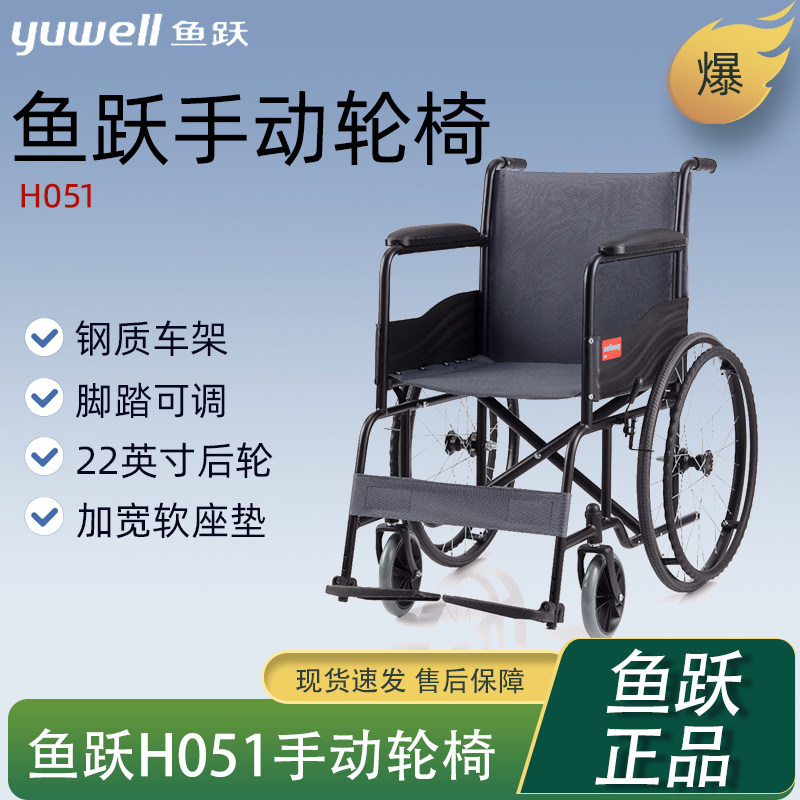 鱼跃轮椅H051钢质充气款折叠轻便可携式折背老年身心障碍手动代步