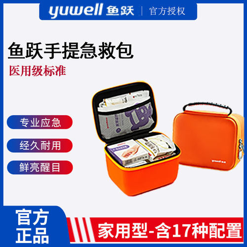 鱼跃急救包退热贴冰袋免洗消毒凝胶车载家庭便携医药箱家用应急包