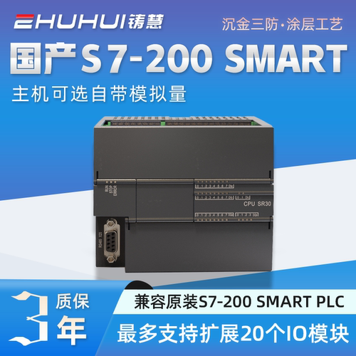 国产兼容西门子PLC200SMART