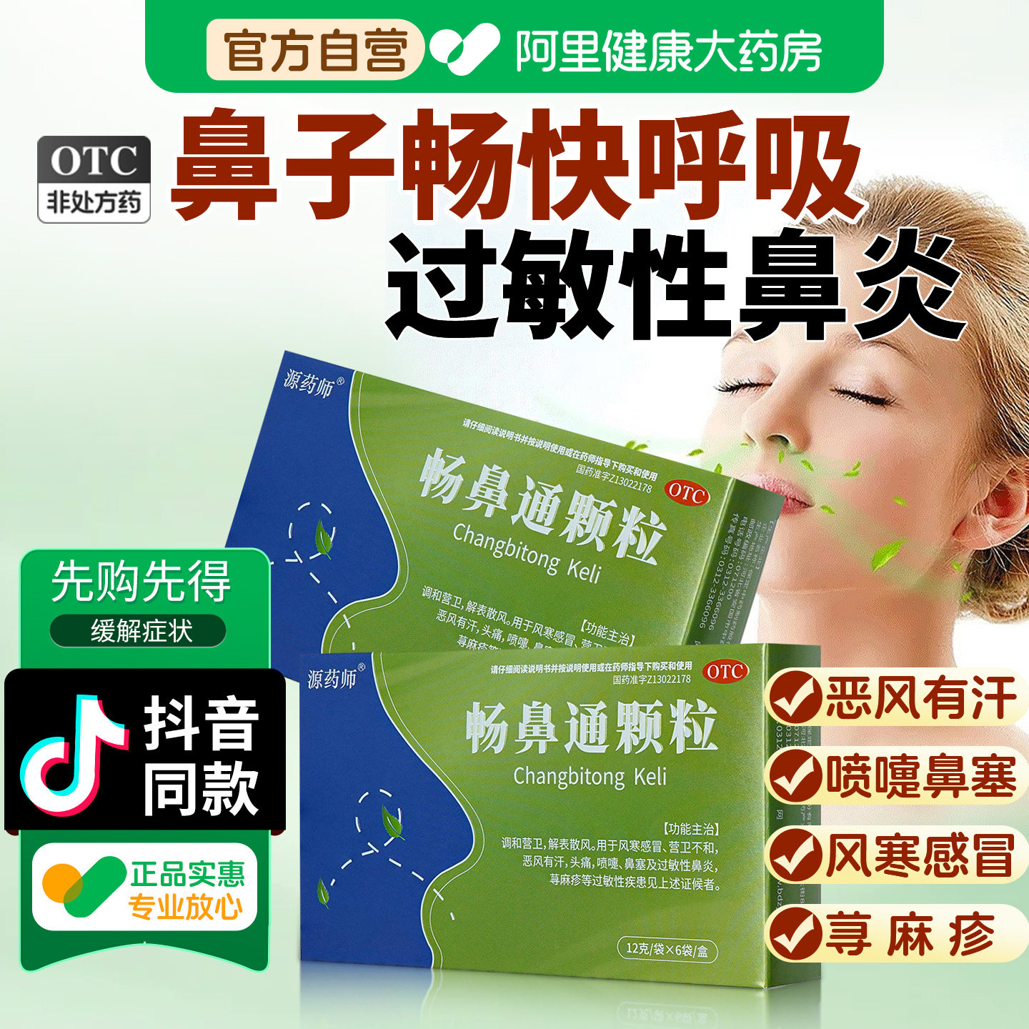 源药师畅鼻通颗粒鼻炎颗粒过敏性鼻炎风寒感冒鼻塞头痛喷嚏专用药