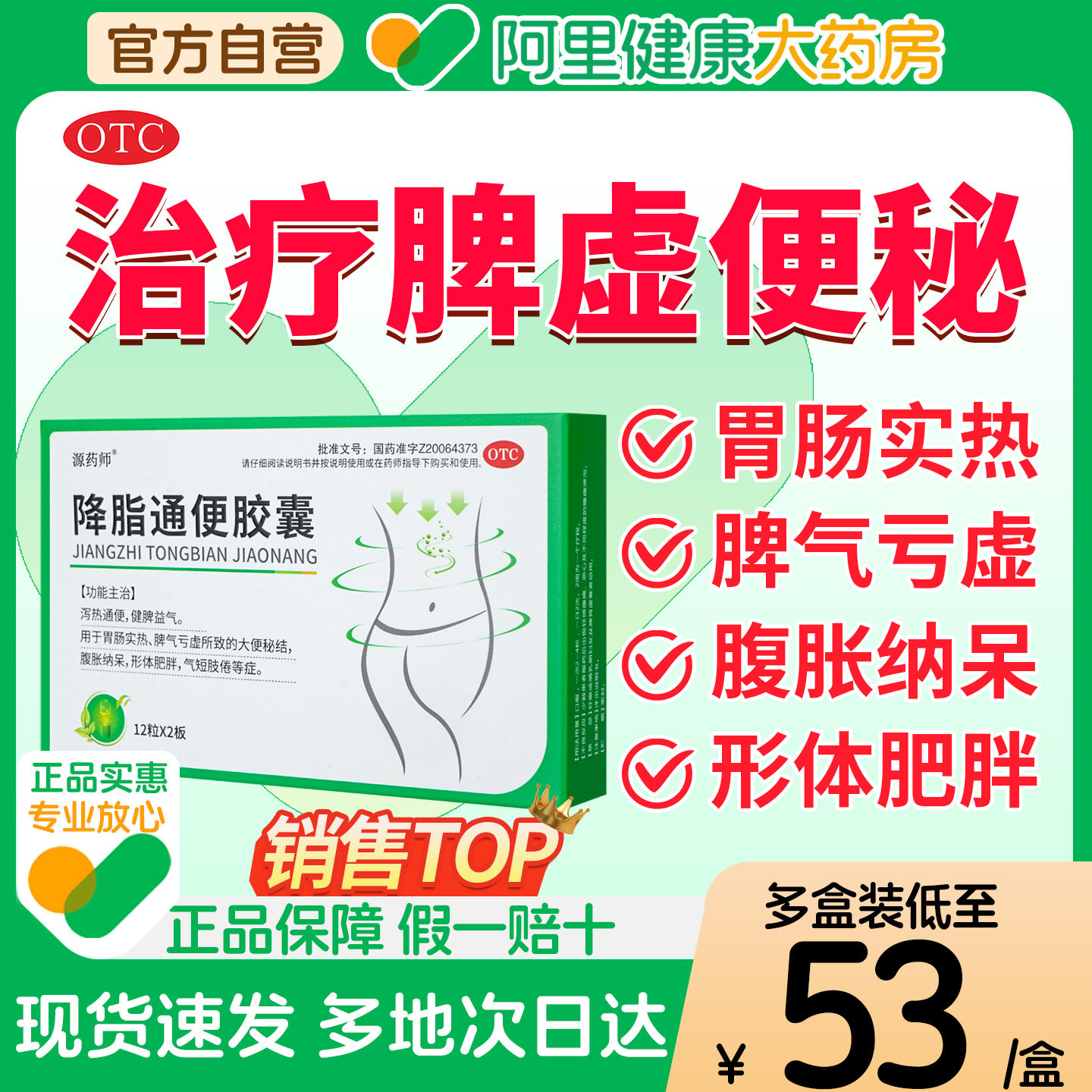 源药师降脂通便胶囊便秘健脾减肥减脂排油正品消化不良清脂用药