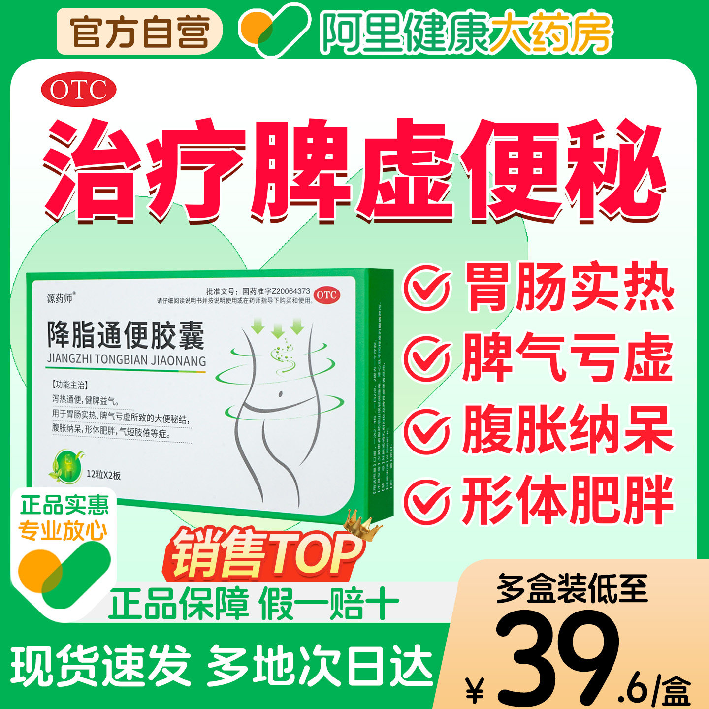 源药师降脂通便胶囊用药消化不良正品减肥便秘健脾清脂排油减脂