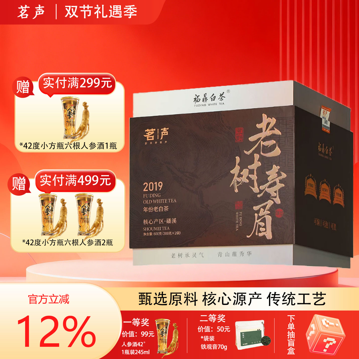 【麦德龙同款】 福鼎白茶寿眉2019年老白茶茶叶礼盒官方旗舰店