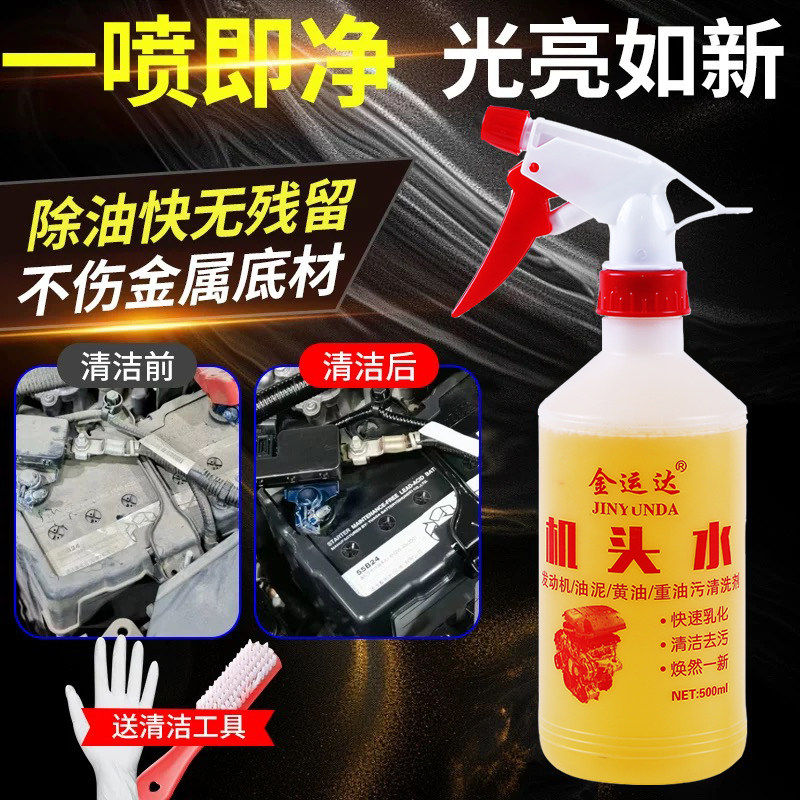 机头水强力去油污重油污去油泥汽车发动机仓外部清洁剂大桶清洗剂