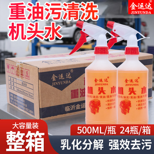 机头水强力去油污重油污去油泥汽车发动机仓外部清洁剂大桶清洗剂