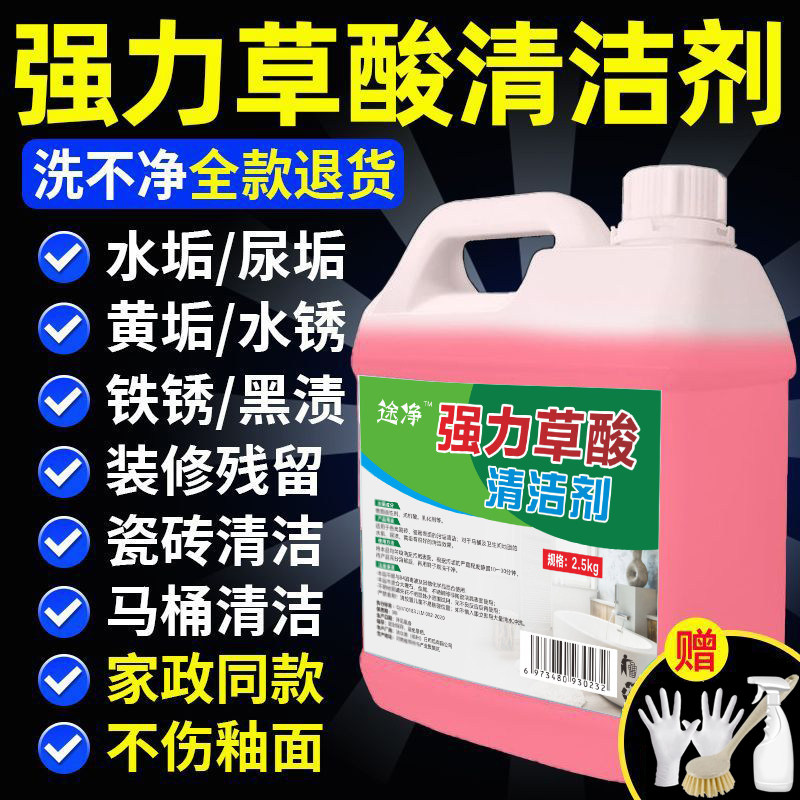 草酸清洁剂卫生间瓷砖水泥地板清洗剂强力去污除垢家用高浓度,洗护清洁剂/卫生巾/纸/香薰,洁瓷剂,淘宝优惠券,粉丝福利购,淘宝优惠卷