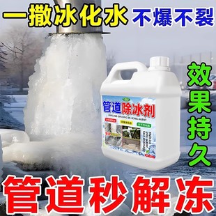室外水管解冻剂冬天下水管道内解冻化冻融冰剂神器疏通融雪去防寒