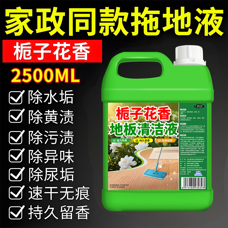 栀子花香地板清洁剂瓷砖木地板拖地液留香型抛光抑菌速干保养去污