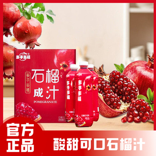 多子多福石榴汁聚餐果蔬汁果汁订婚婚宴酒席婚礼1.25L大瓶装饮料