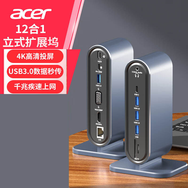 宏碁Type-C立式扩展坞HDMI/VGA高清投屏4k千兆网口转接头分线器