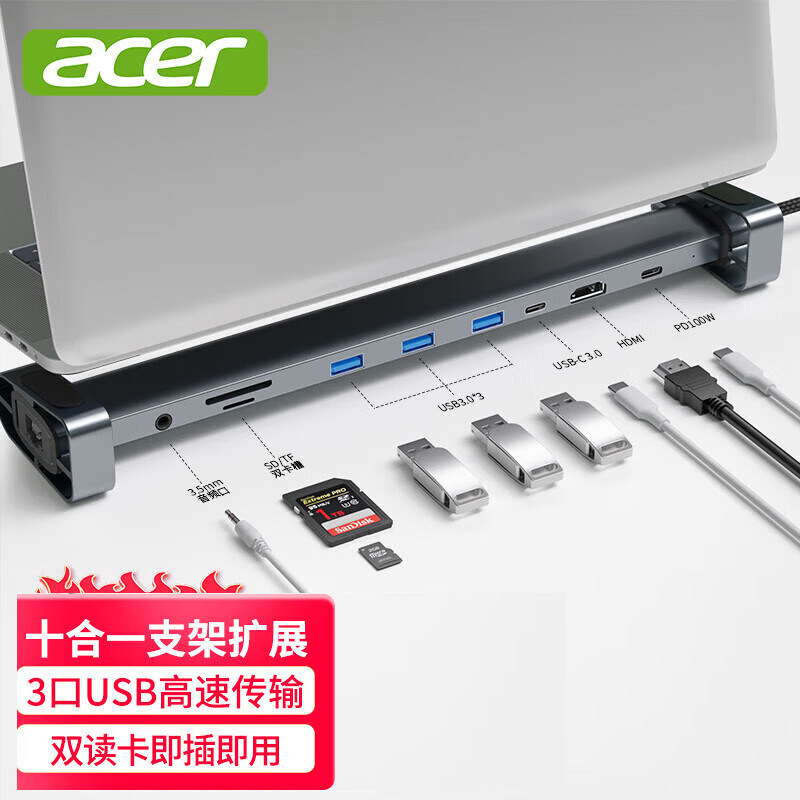 宏碁Type-C 10合1扩展坞USB分线器HDMI/音频/网口转换器电脑支架