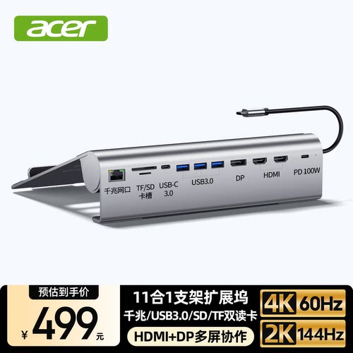 宏碁Type-C支架版扩展坞转HDMI拓展三屏异显HUB分线器 带TF/SD