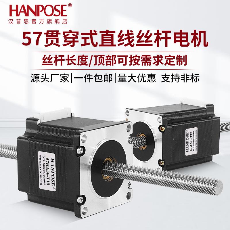57贯通式直线丝杆步进电机伸缩往复运动装置可调节正反转马达厂家