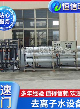 恒信供应工业纯净水供水设备水处理设备高纯水设备反渗透商用
