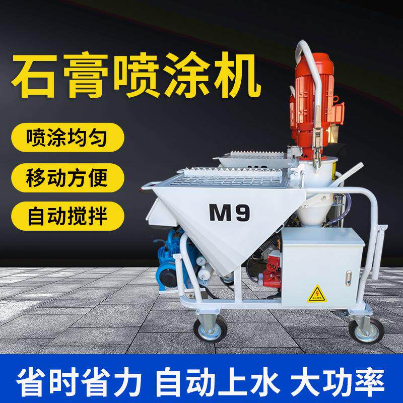 6自动石膏搅拌喷涂机9抹灰石膏喷涂机磷砂浆石膏喷涂机
