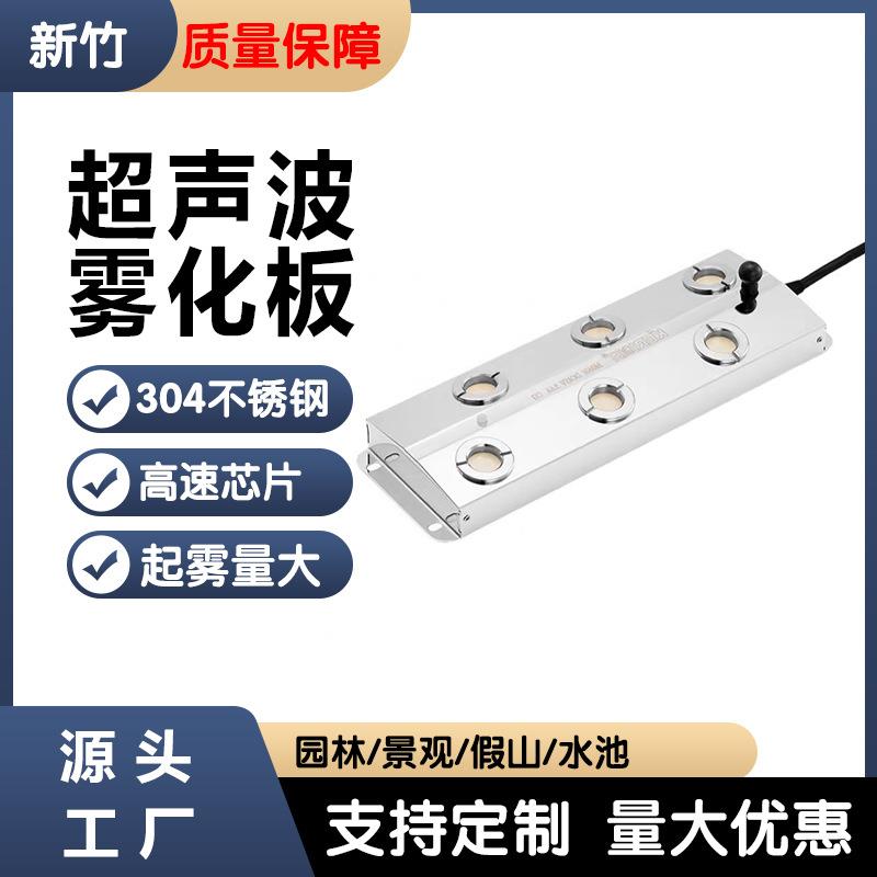 雾化板工业加湿器饭店假山水池园林景观造雾器超声波雾化器