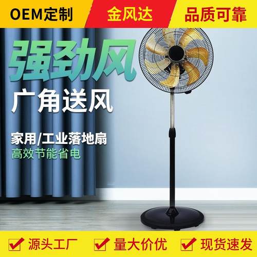厂家直供落地广角摇头商用扇立式家用工业风扇可移动便捷落地风扇