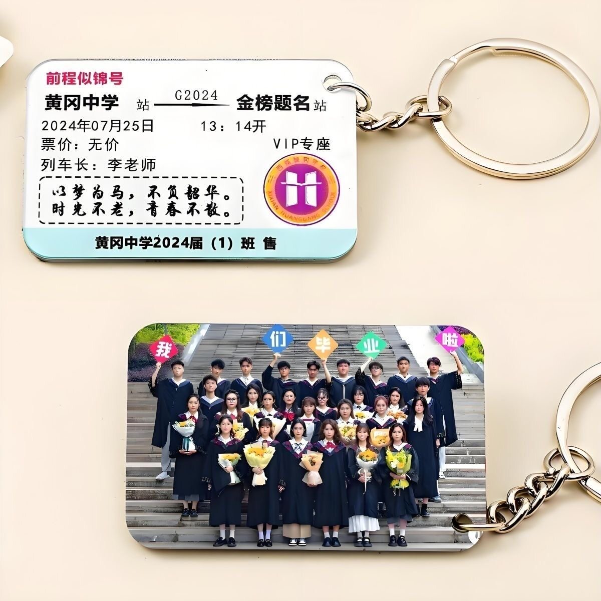 双面车票钥匙扣定制校徽集体照礼物毕业纪念品创意送全班学生批发