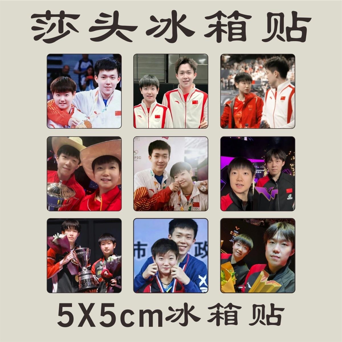 莎头组合冰箱贴孙颖莎王楚钦徽章挂件明星运动员周边应援纪念礼物