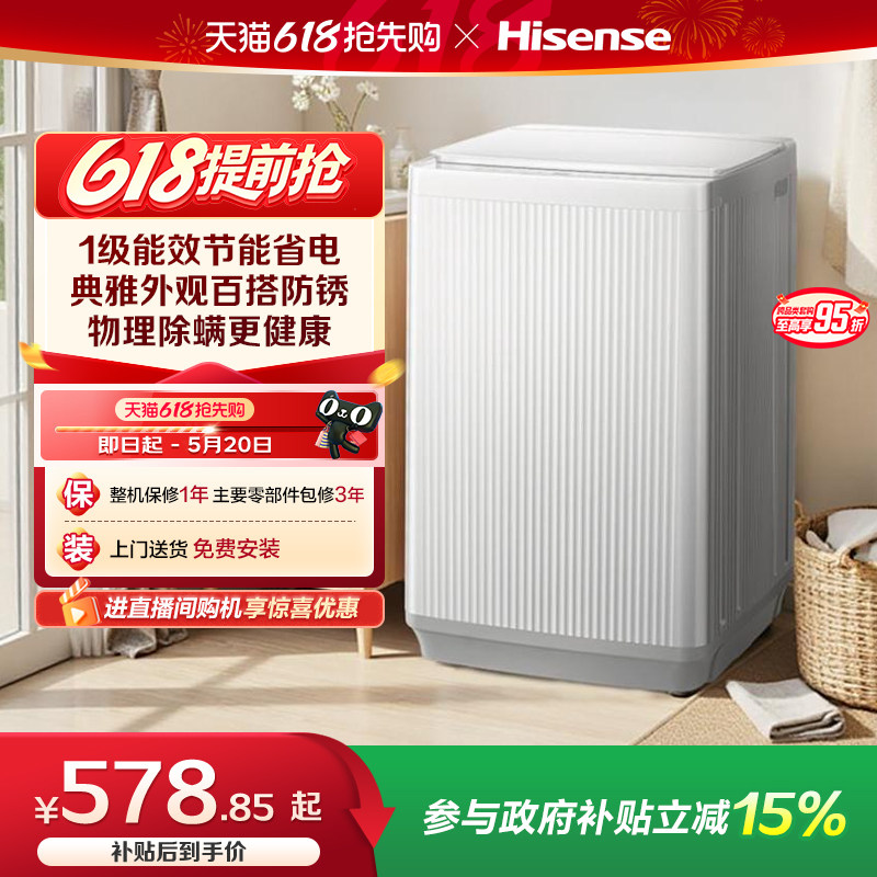 海信9公斤波轮洗衣机全自动家用租房宿舍大容量官方正品N1Q