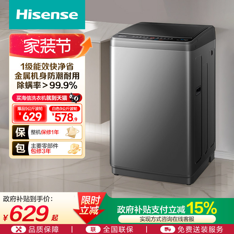 海信9公斤波轮洗衣机家用全自动小型租房用洗脱一体大容量DC30