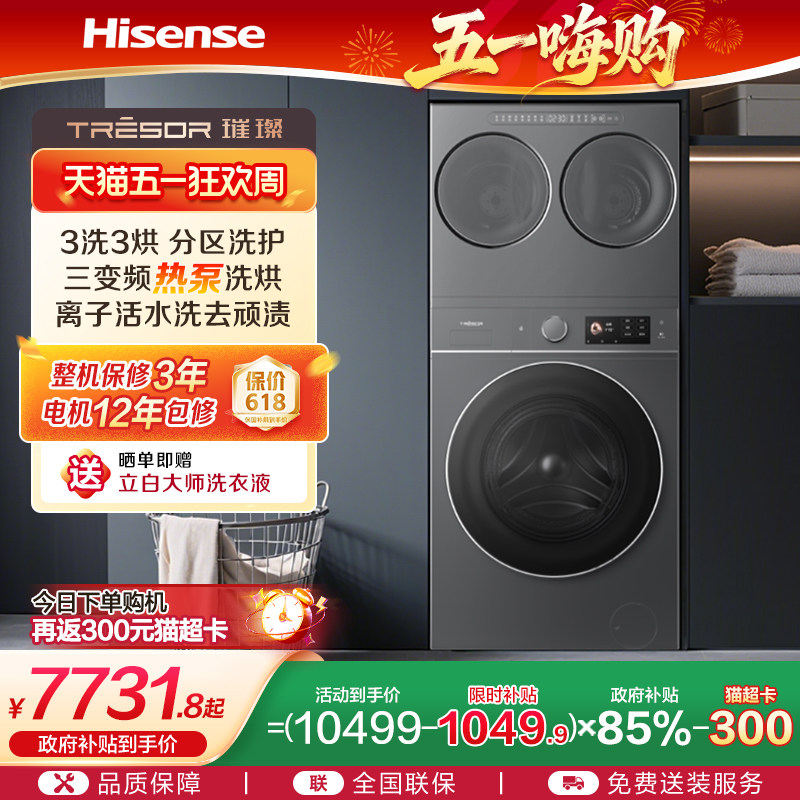 海信棉花糖全家筒三筒洗衣机4合1热泵洗烘一体活水分区洗E8Q