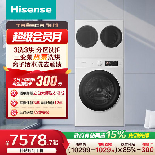 海信璀璨全家筒棉花糖热泵三筒