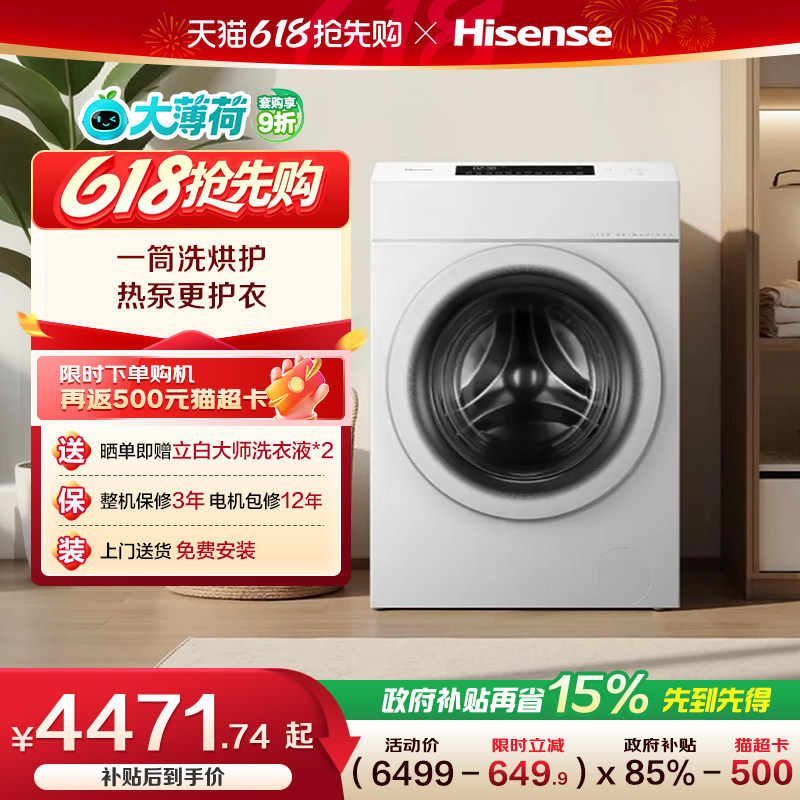 海信大薄荷13kg大容量滚筒洗衣机全自动家用热泵式洗烘一体机E7Q