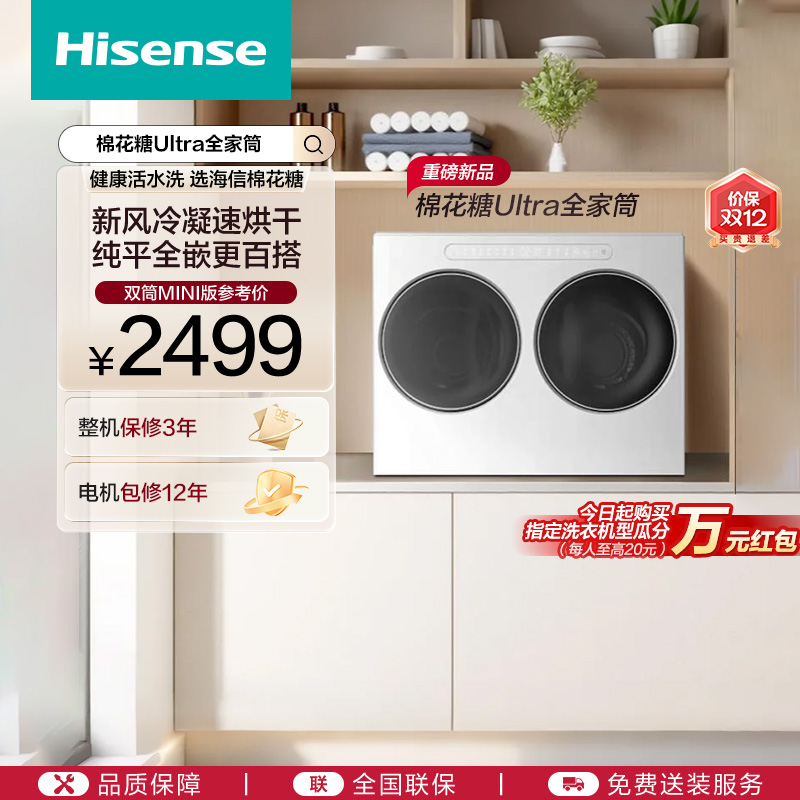 海信双筒迷你分区洗烘一体洗衣机