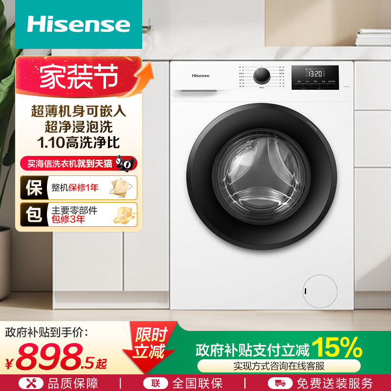 海信7公斤滚筒洗衣机家用全自动变频出租房小型洗衣机旗舰店正品