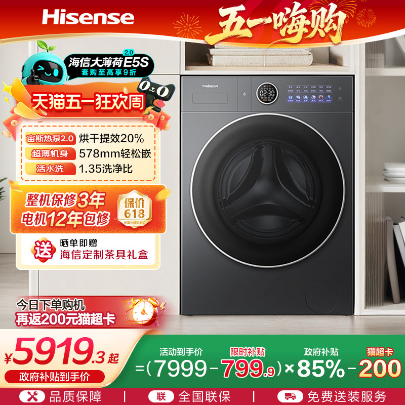 海信璀璨全家筒大薄荷2.0热泵洗烘一体家用全自动滚筒洗衣机E5S