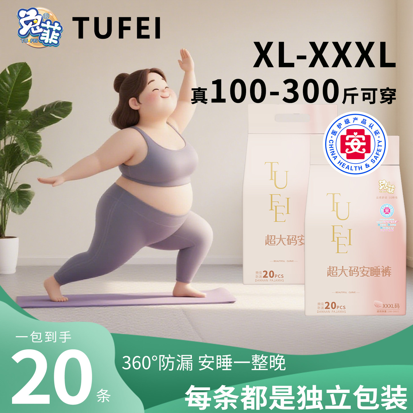 兔菲医护级大码安睡裤300斤加肥加大特大号高腰裤型卫生巾安心裤,洗护清洁剂/卫生巾/纸/香薰,安睡裤/安心裤,淘宝优惠券,粉丝福利购,淘宝优惠卷