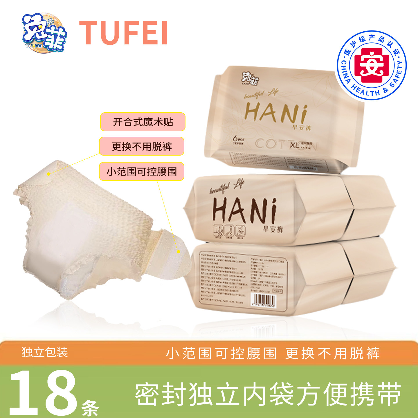 【兔菲/TUFEI】魔术粘贴安睡裤6条免脱亲肤透气早安裤裤型卫生巾