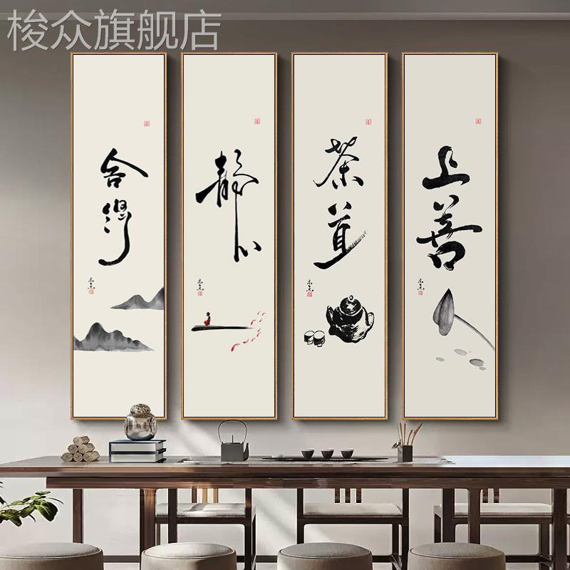 舍得自律字画办公室背景墙禅意挂画初心静心玄关茶室竖幅装饰画框