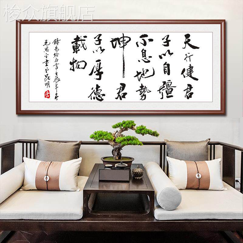 天行健书法字画办公室挂画诚信赢天下牌匾客厅书T房装饰画带框壁