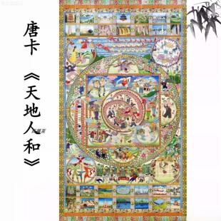 唐卡天地人和装饰画新中式走廊过道玄关壁画书房办公室健身房挂画