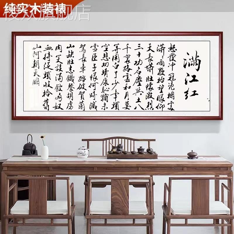 满江红书法字画挂墙办公室书房文字挂画客厅墙面装饰画带框壁画