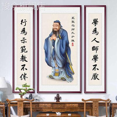 孔子中堂画客厅装饰画孔子画像国学对联农村堂屋挂画儒家文化墙饰