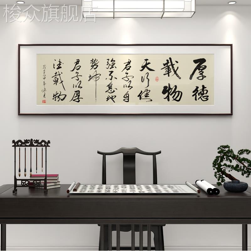 厚德载物书法 天行健字画定制 舍得挂画办公室装饰画励志壁画牌匾