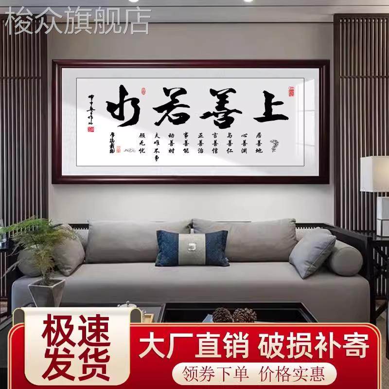 上善若水茶室字画开业送礼牌匾学校励志挂画商道酬信带框装饰画