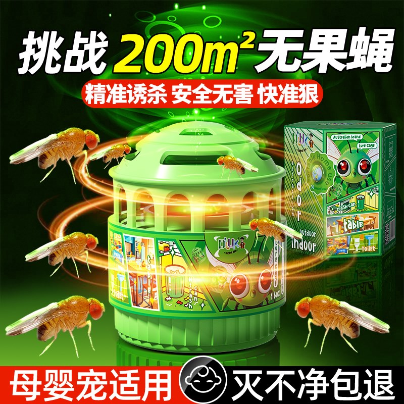 澳洲果蝇诱捕器杀蝇饵剂室内灭蝇小飞虫子克星杀虫剂厨房捕虫神器