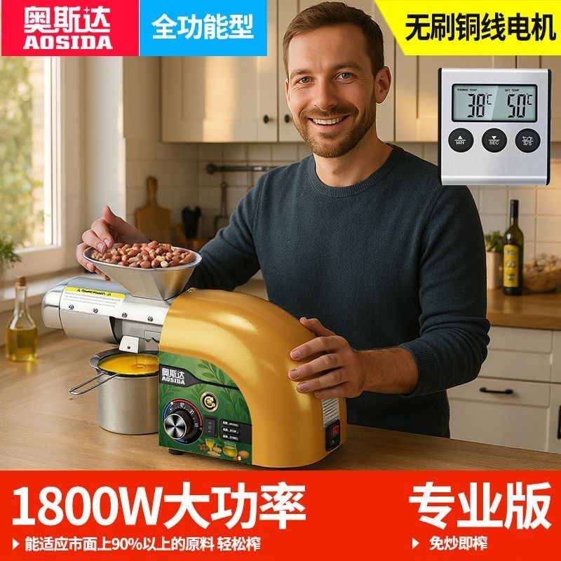 正品新款奥斯达榨油机小型家用压榨油机不锈钢家庭全自动冷热榨