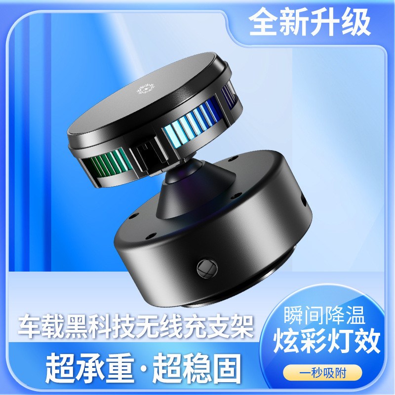 新款无线充支架真空吸附散热器支架15W快充半导体汽车导航支撑架