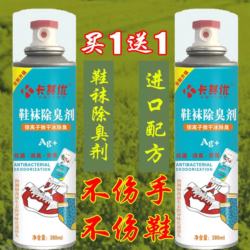 2瓶送1毛巾卡其优鞋袜除臭剂银离子防臭抑菌除异味持久